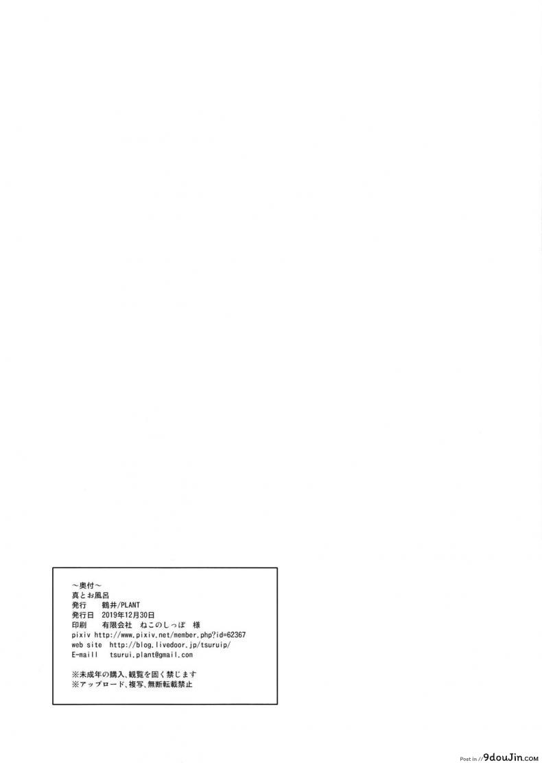อ่านโดจิน ดูแลผู้จัดการ [PLANT (Tsurui)] Makoto to Ofuro (THE iDOLM@STER) อ่านฟรี หน้าที่ 37