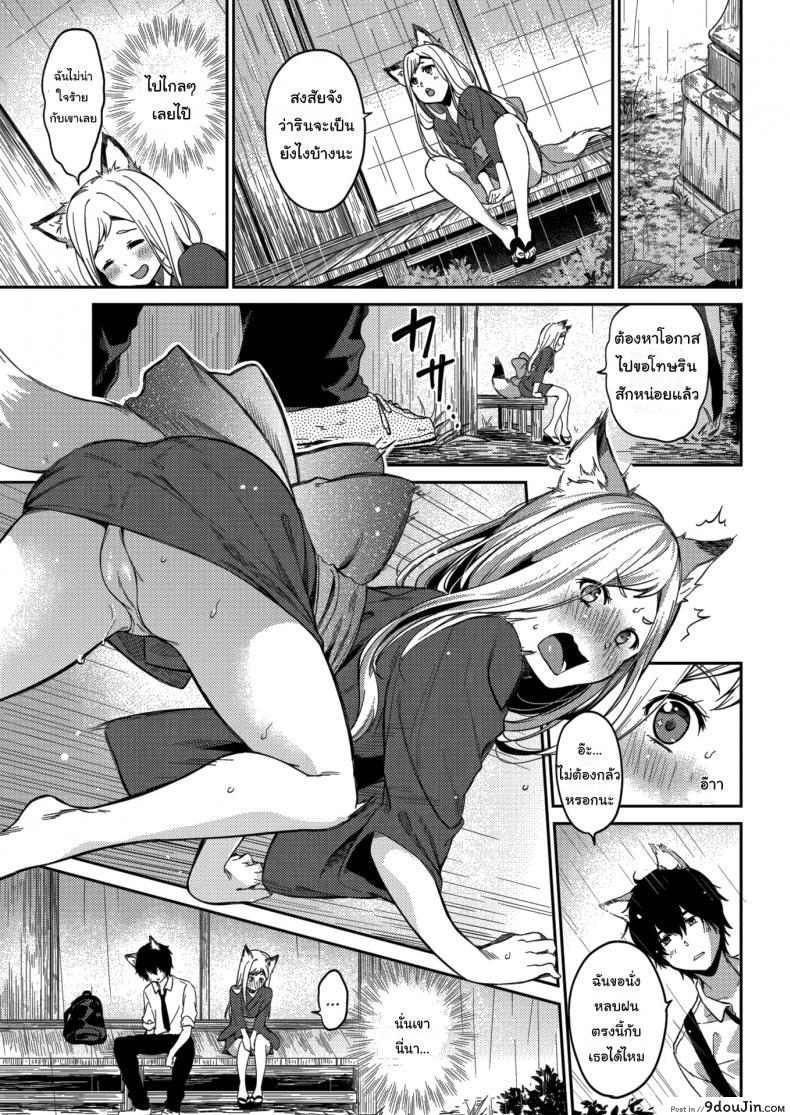 อ่านโดจิน ข้ารักเจ้านะ ยัยจิ้งจอกโง่ [Momoduki Suzu] Lovesick Yipping หน้าที่ 3