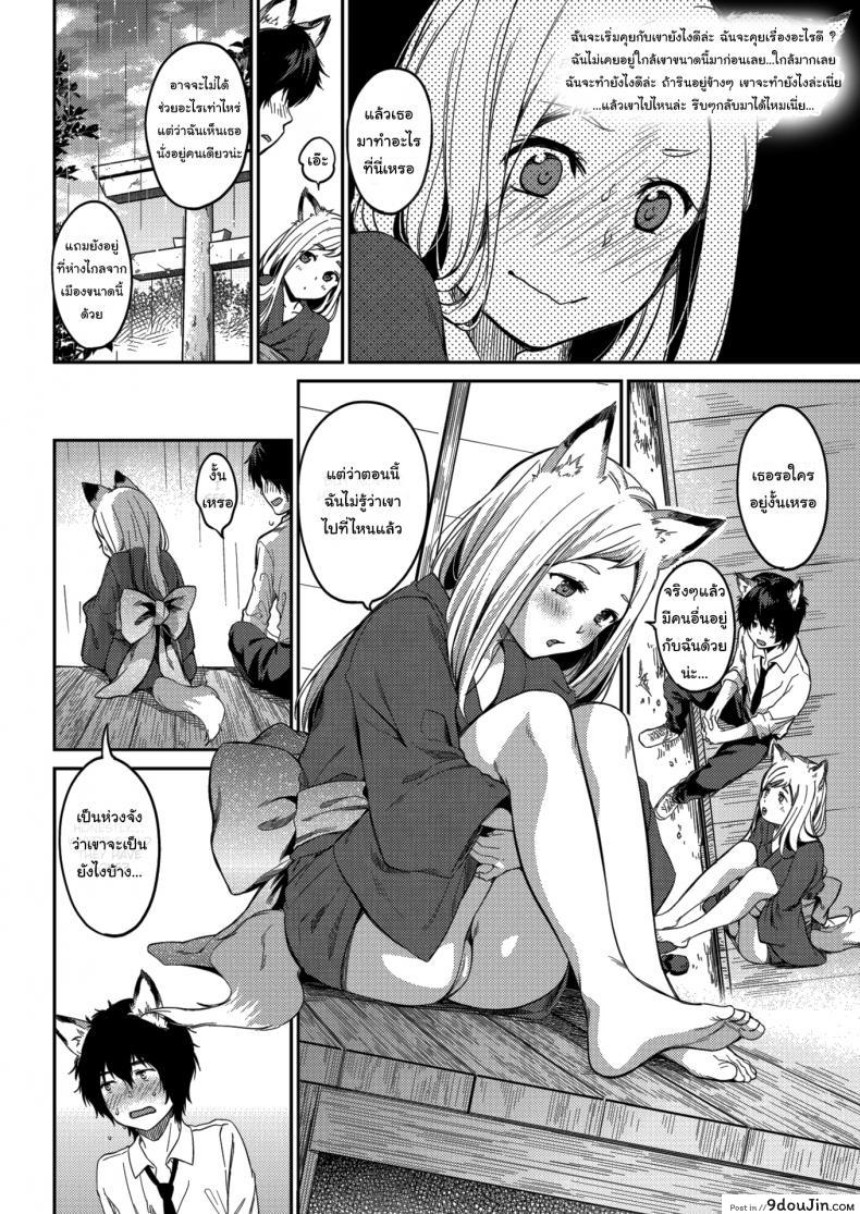 อ่านโดจิน ข้ารักเจ้านะ ยัยจิ้งจอกโง่ [Momoduki Suzu] Lovesick Yipping หน้าที่ 4