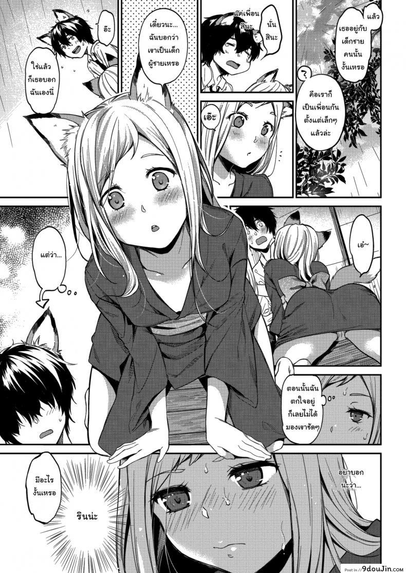 อ่านโดจิน ข้ารักเจ้านะ ยัยจิ้งจอกโง่ [Momoduki Suzu] Lovesick Yipping หน้าที่ 5