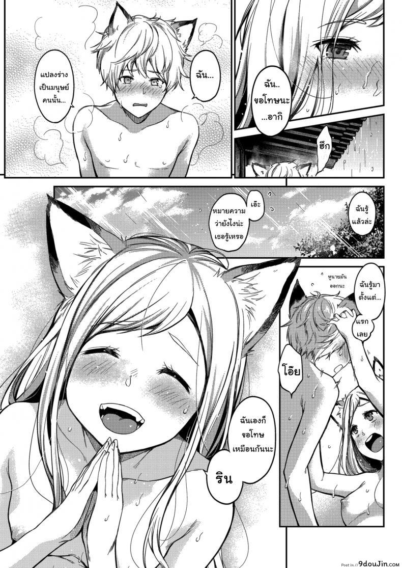 อ่านโดจิน ข้ารักเจ้านะ ยัยจิ้งจอกโง่ [Momoduki Suzu] Lovesick Yipping แปลไทย หน้าที่ 23