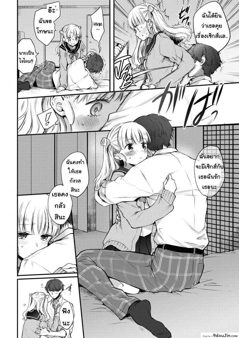 อ่านโดจิน ขั้นแรก [Hinahara Emi] First Step อ่านฟรี หน้าที่ 8