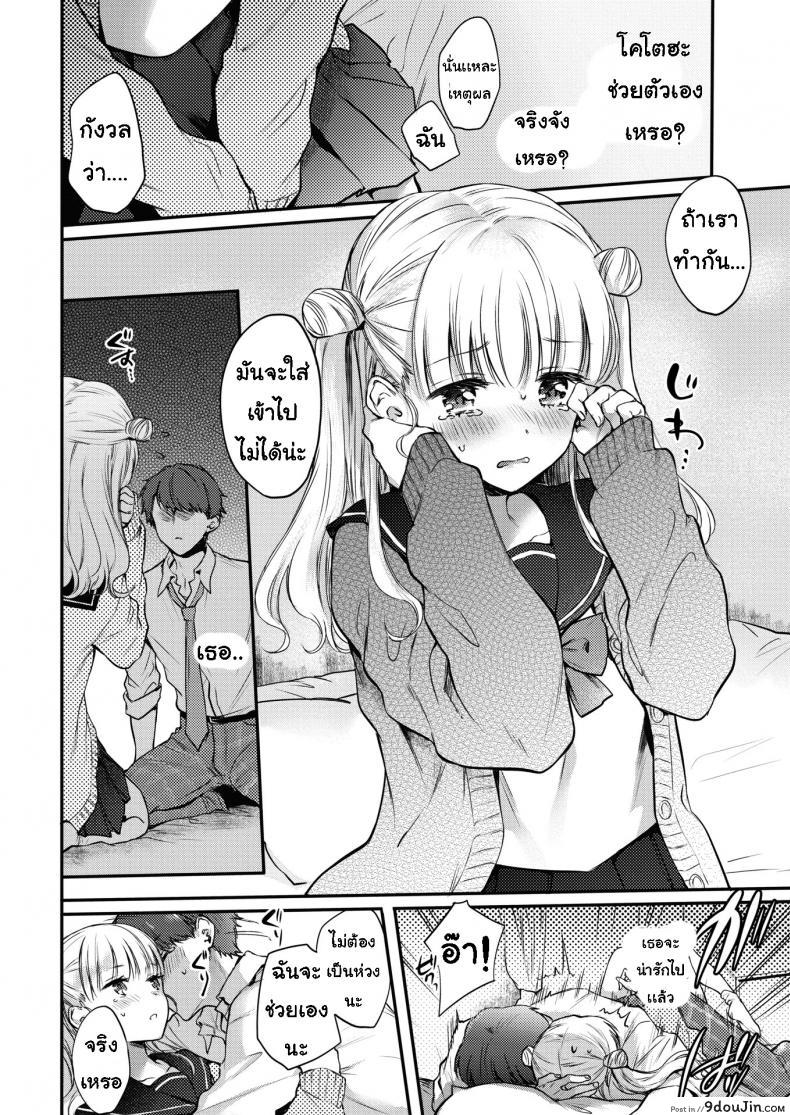 อ่านโดจิน ขั้นแรก [Hinahara Emi] First Step อ่านฟรี หน้าที่ 10