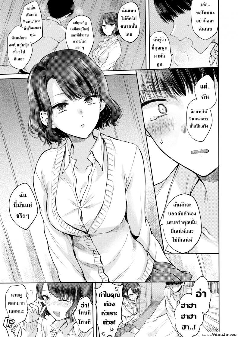 อ่านโดจิน กระตุ้นรัก เพื่อนร่วมชั้นเรียน! [Hinahara Emi] Dreamy Romantic แปลไทย หน้าที่ 14