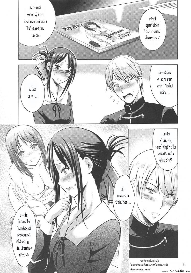 อ่านโดจิน ไม่หลงกลเธอแน่นอน [Noriajou (Shiroi Noria, Arino Hiroshi)] Kaguya-sama wa Ecchi Saretai (Kaguya-sama wa Kokurasetai) หน้าที่ 2