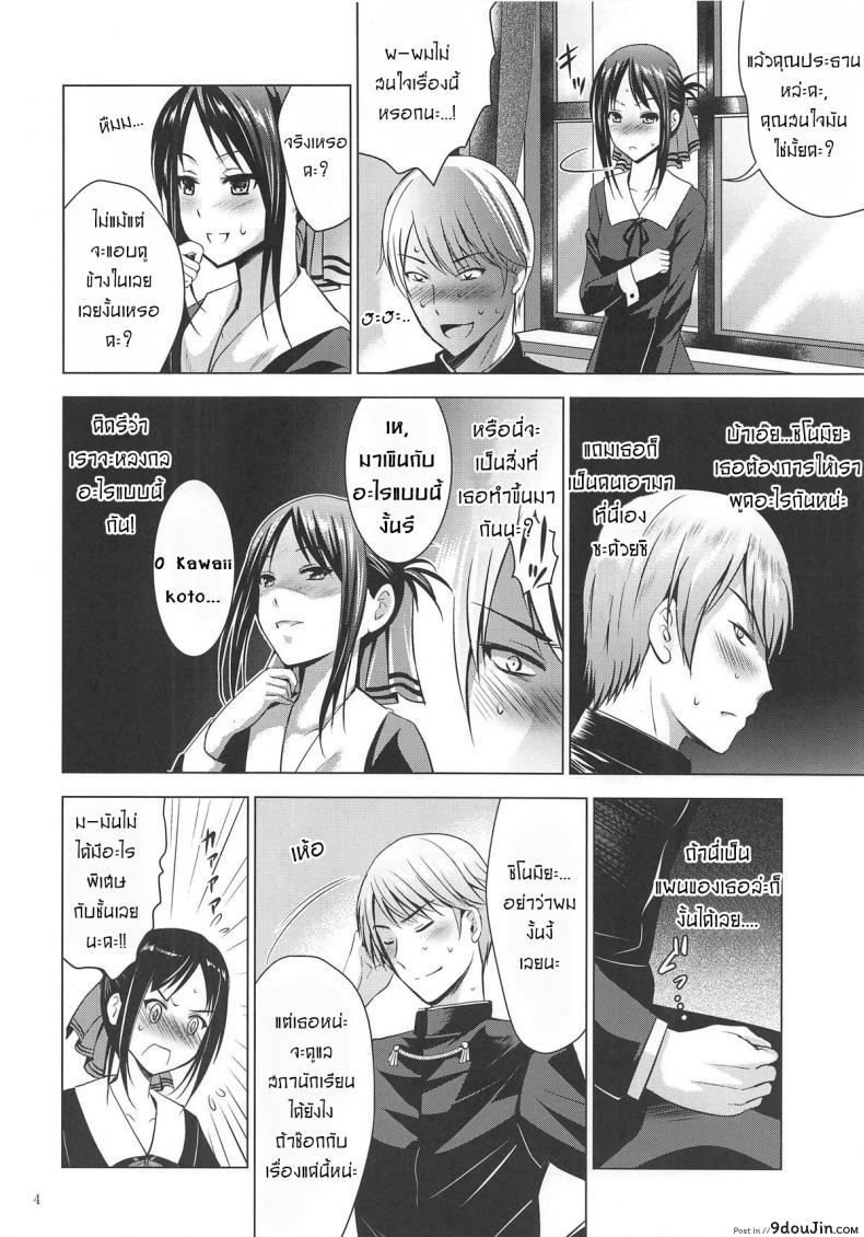 อ่านโดจิน ไม่หลงกลเธอแน่นอน [Noriajou (Shiroi Noria, Arino Hiroshi)] Kaguya-sama wa Ecchi Saretai (Kaguya-sama wa Kokurasetai) หน้าที่ 3