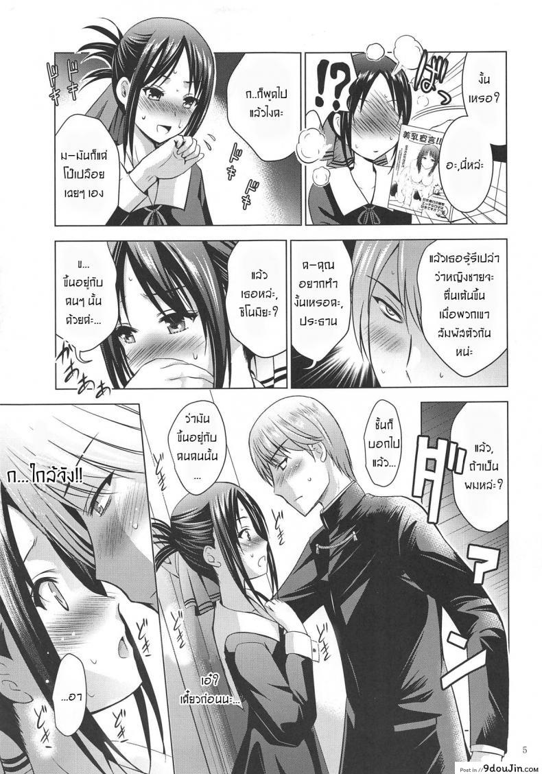 อ่านโดจิน ไม่หลงกลเธอแน่นอน [Noriajou (Shiroi Noria, Arino Hiroshi)] Kaguya-sama wa Ecchi Saretai (Kaguya-sama wa Kokurasetai) หน้าที่ 4