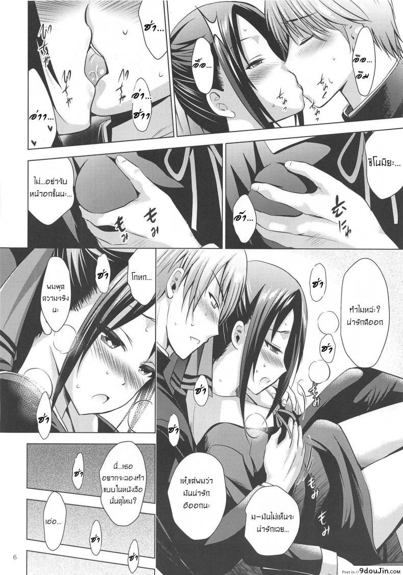อ่านโดจิน ไม่หลงกลเธอแน่นอน [Noriajou (Shiroi Noria, Arino Hiroshi)] Kaguya-sama wa Ecchi Saretai (Kaguya-sama wa Kokurasetai) หน้าที่ 5