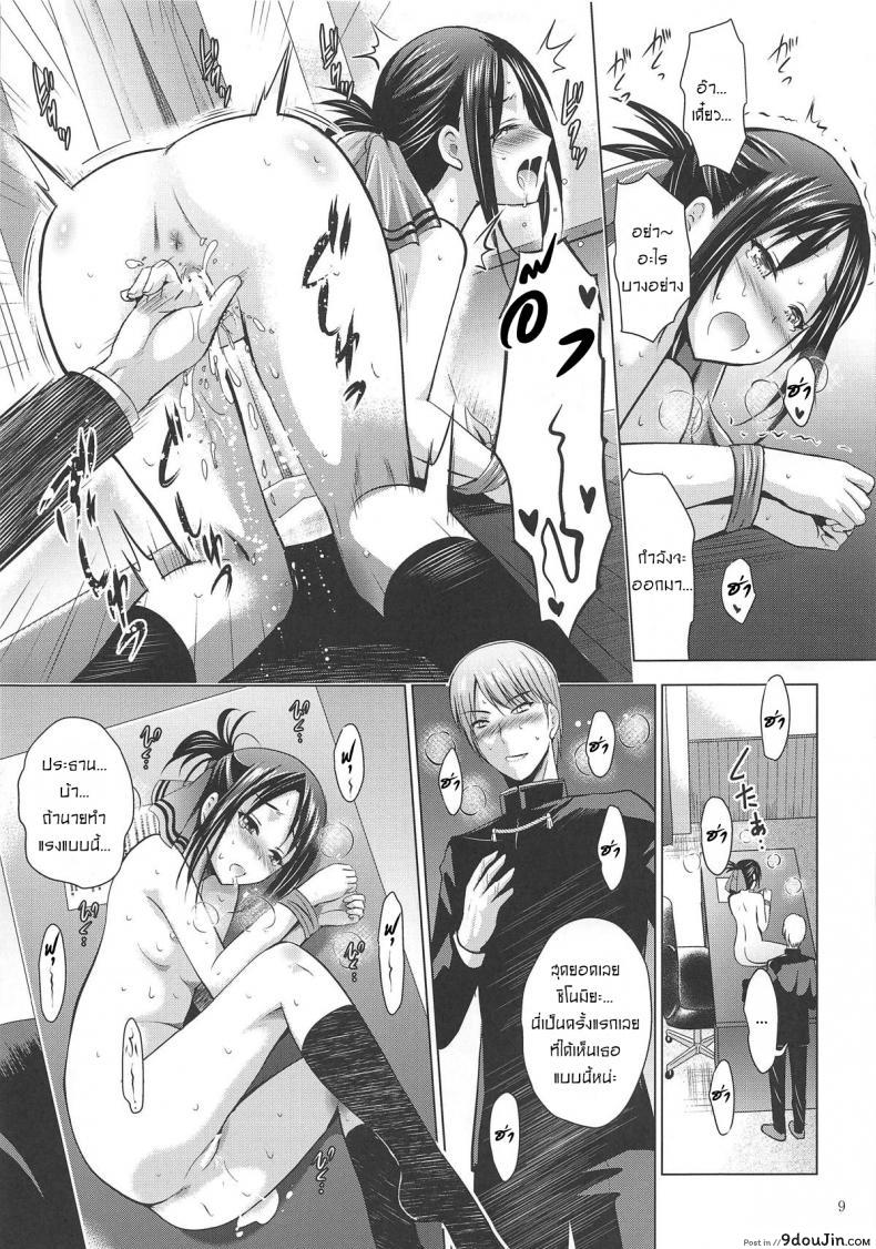 อ่านโดจิน ไม่หลงกลเธอแน่นอน [Noriajou (Shiroi Noria, Arino Hiroshi)] Kaguya-sama wa Ecchi Saretai (Kaguya-sama wa Kokurasetai) แปลไทย หน้าที่ 8