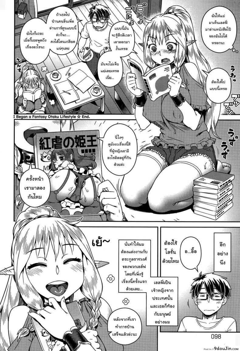 อ่านโดจิน สอนเพศศึกษากับเอล์ฟ [Kousuke] I Began a Fantasy Otaku Lifestyle อ่านฟรี หน้าที่ 24