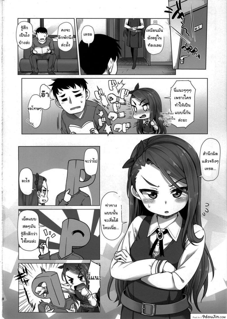 อ่านโดจิน นวดผ่อนคลายให้ไอดอล [Mamekura (Mamezou)] IORIX BODY CARE (THE iDOLM@STER) แปลไทย หน้าที่ 19