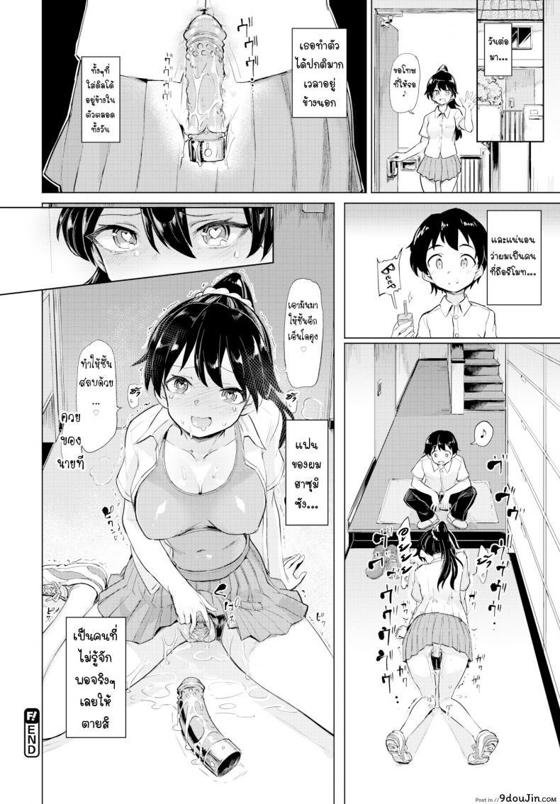 อ่านโดจิน เกมพลิก [Aomushi] Chastity Ring Challenge แปลไทย หน้าที่ 20