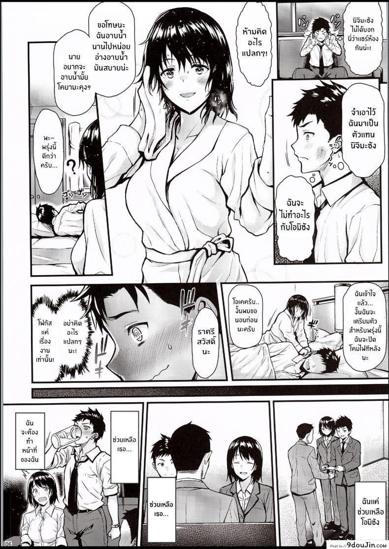 อ่านโดจิน ผมอยากให้รุ่นพี่ได้ครั้งแรกของผมไปครับ [Tonpuuratei (Saemon)] Ore no Hajimete wa Senpai ni Ubawaretai!!  I Want Senpai to Take My First Time!! หน้าที่ 5