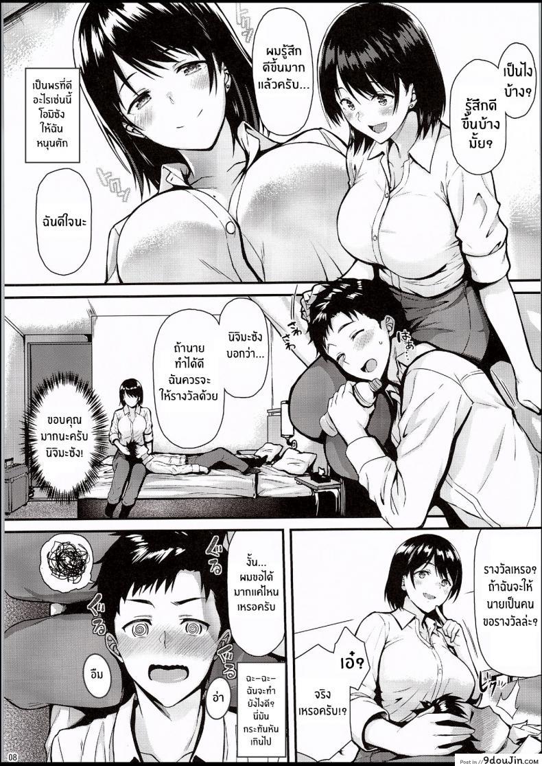 อ่านโดจิน [Tonpuuratei (Saemon)] Ore no Hajimete wa Senpai ni Ubawaretai!! แปลไทย หน้าที่ 7