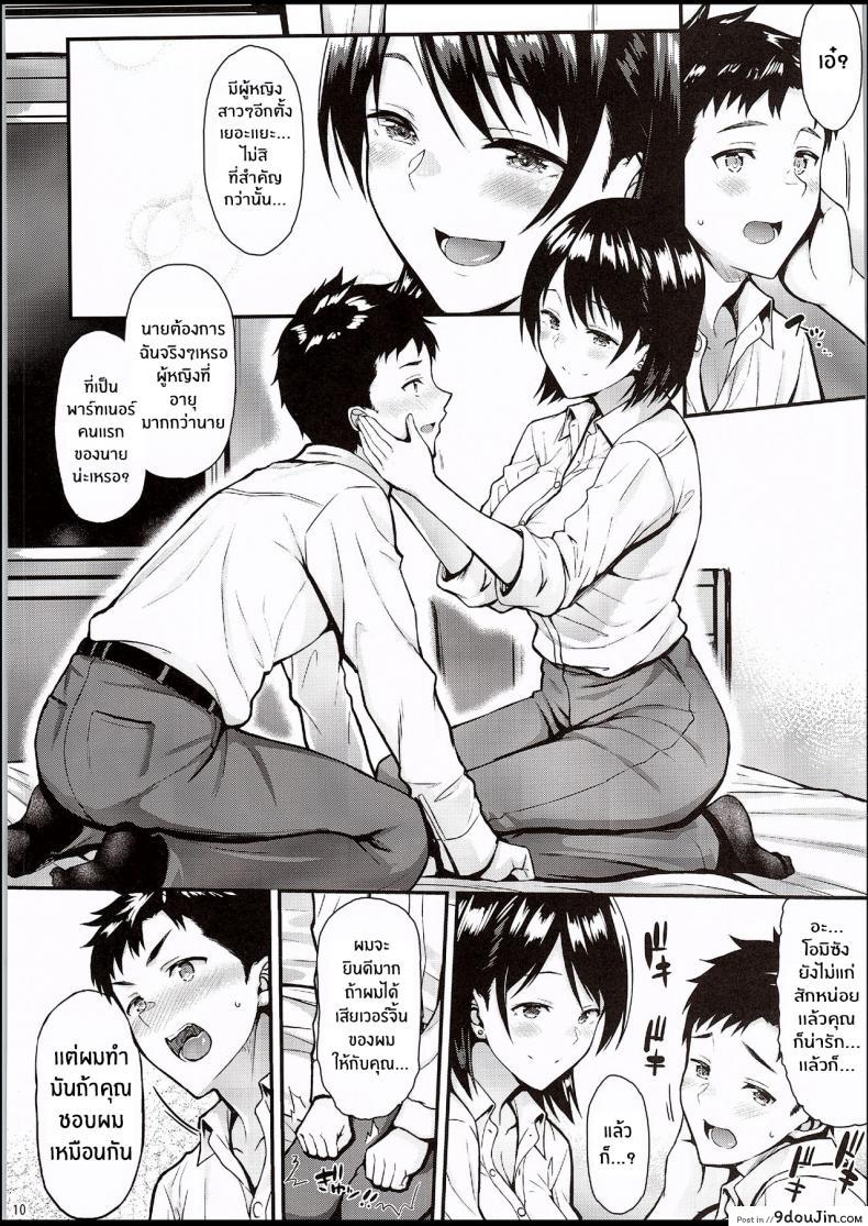 อ่านโดจิน [Tonpuuratei (Saemon)] Ore no Hajimete wa Senpai ni Ubawaretai!! แปลไทย หน้าที่ 9
