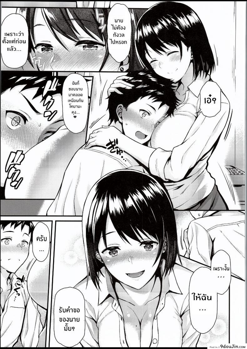 อ่านโดจิน [Tonpuuratei (Saemon)] Ore no Hajimete wa Senpai ni Ubawaretai!! แปลไทย หน้าที่ 10