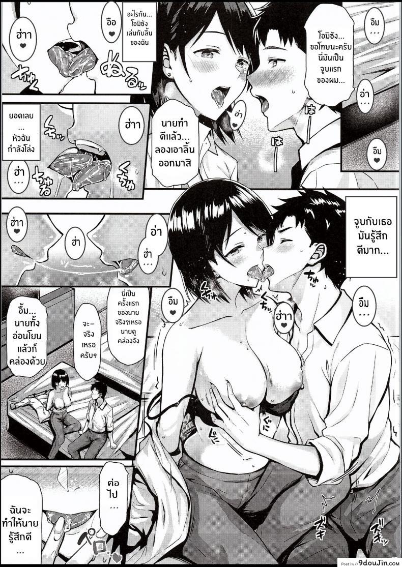 อ่านโดจิน [Tonpuuratei (Saemon)] Ore no Hajimete wa Senpai ni Ubawaretai!! แปลไทย หน้าที่ 12