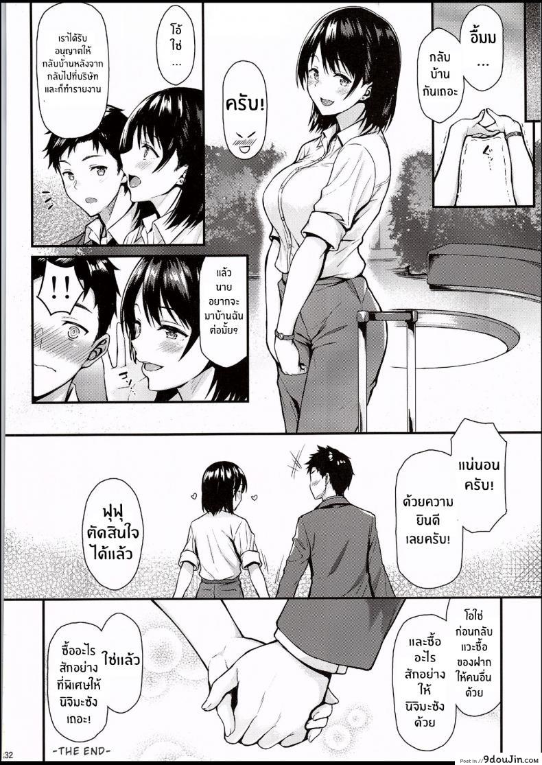 อ่านโดจิน [Tonpuuratei (Saemon)] Ore no Hajimete wa Senpai ni Ubawaretai!! แปลไทย หน้าที่ 31