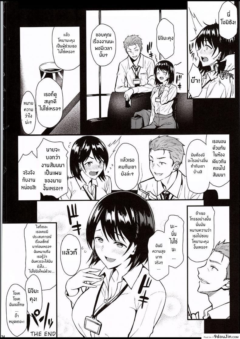 อ่านโดจิน [Tonpuuratei (Saemon)] Ore no Hajimete wa Senpai ni Ubawaretai!! แปลไทย หน้าที่ 33
