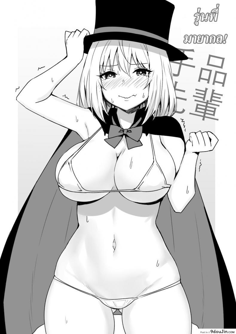 อ่านโดจิน รุ่นพี่นักมายากล [Sky-Freedom] Magical Senpai หน้าที่ 2