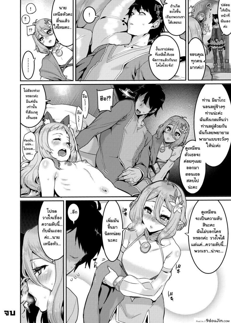 อ่านโดจิน [HBO (Henkuma)] Pudding Switch (Princess Connect! ReDive) อ่านฟรี หน้าที่ 23