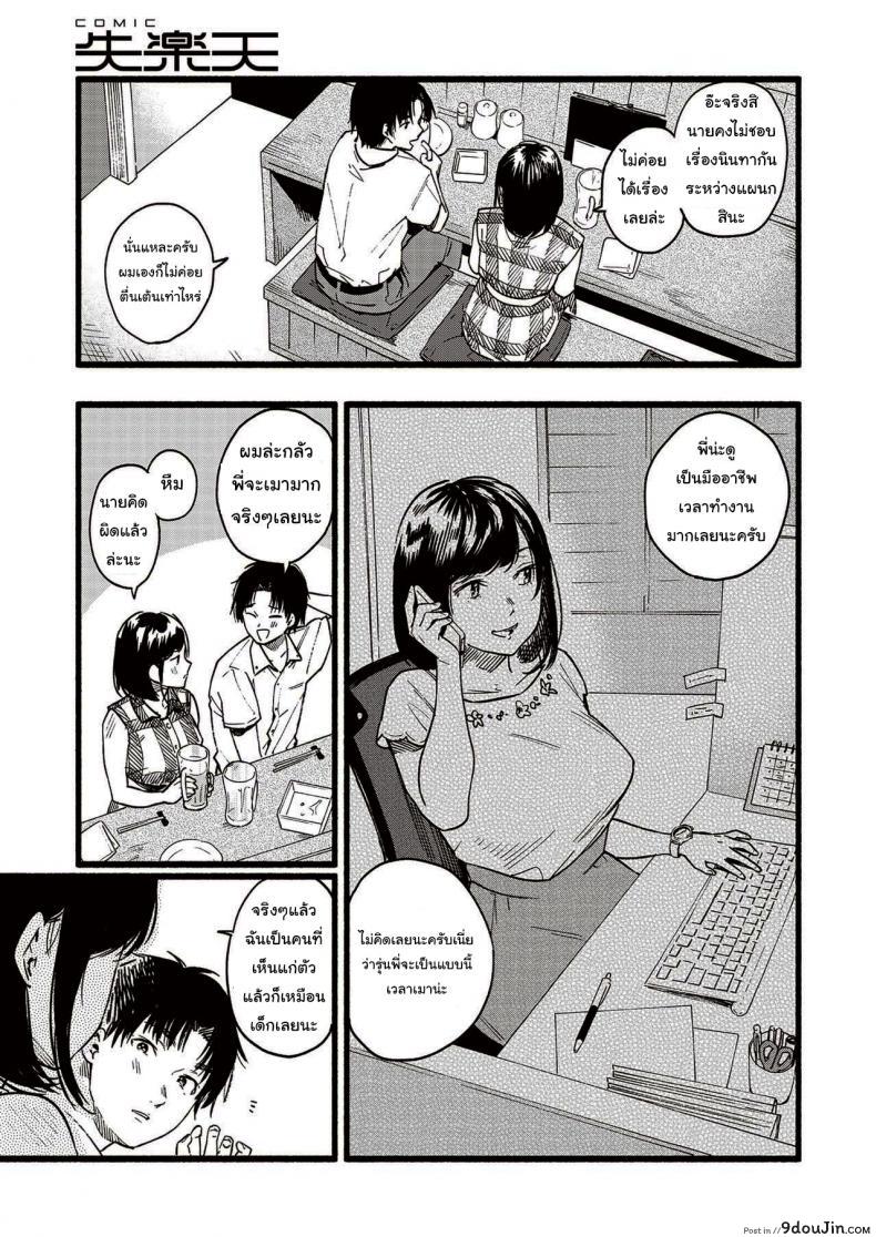 อ่านโดจิน ตามใจฉันได้ไหม [Higashide Irodori] Will you spoil me หน้าที่ 3