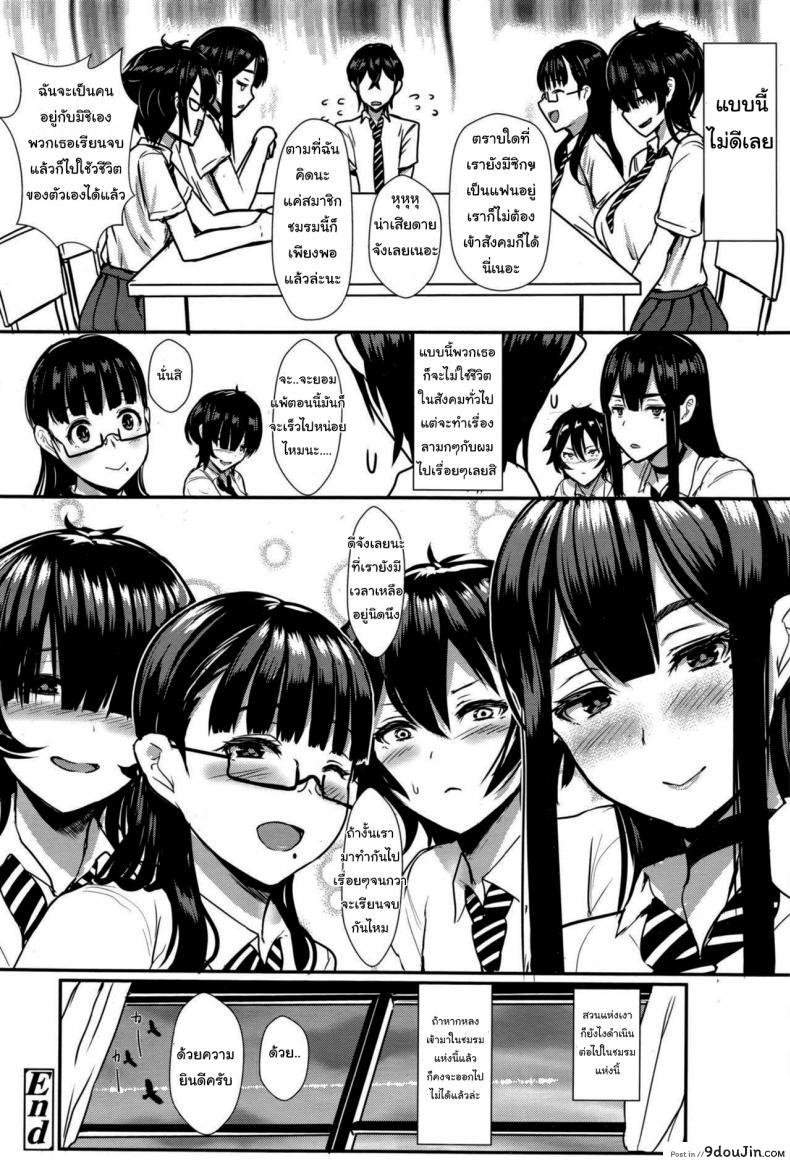 อ่านโดจิน [Miyamoto Issa] Welcome to the Shadow Garden ชมรมคนเพี้ยน แปลไทย หน้าที่ 22
