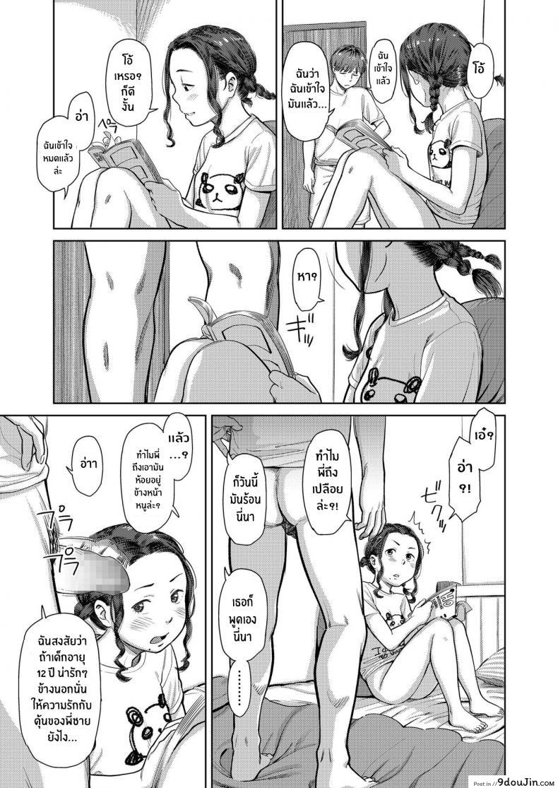 อ่านโดจิน [Onizuka Naoshi] My Sister’s Weird… She Always Is แปลไทย หน้าที่ 13