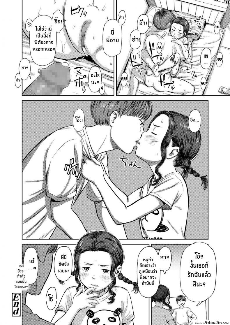 อ่านโดจิน [Onizuka Naoshi] My Sister’s Weird… She Always Is แปลไทย หน้าที่ 26