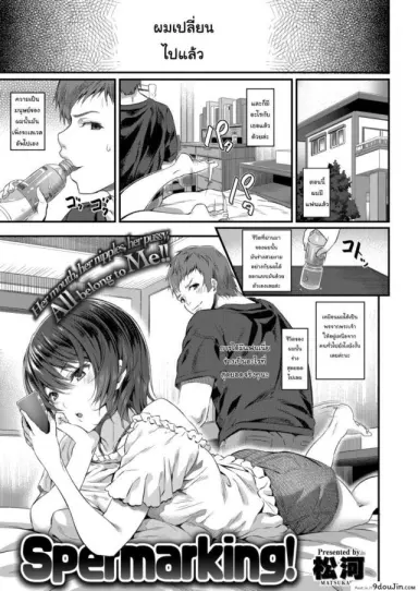[Matsukawa] Spermarking! ผมเป็นคนชอบแตกนอก แปลไทย