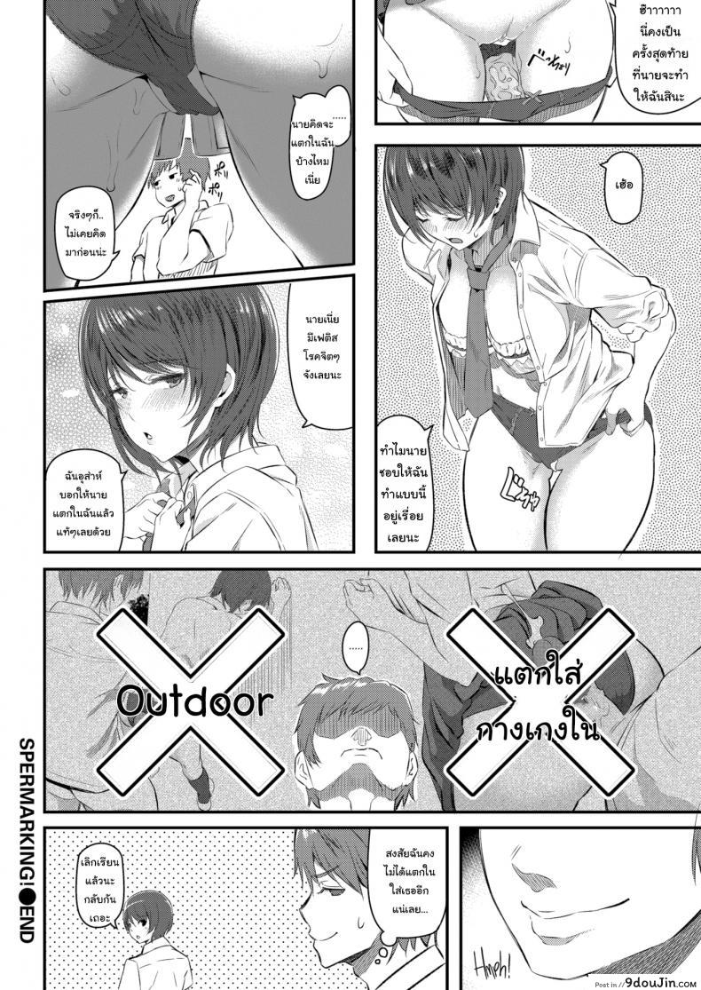 อ่านโดจิน [Matsukawa] Spermarking! ผมเป็นคนชอบแตกนอก แปลไทย หน้าที่ 20