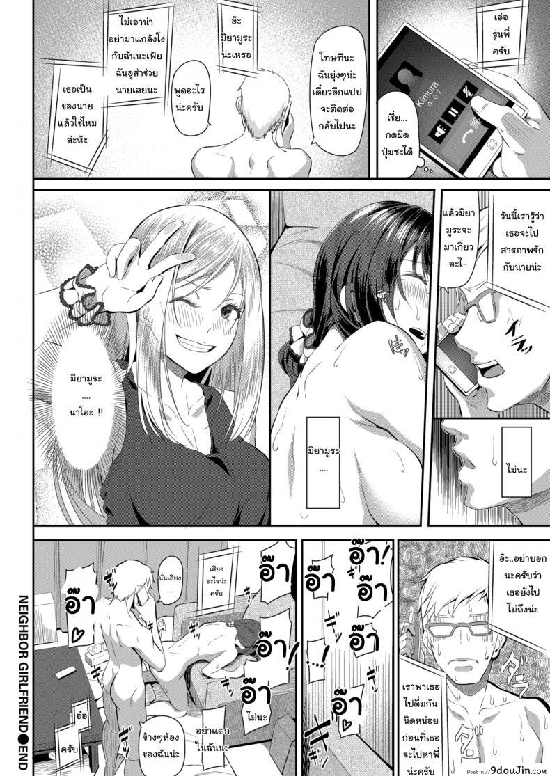 อ่านโดจิน แก้แค้นสาวข้างห้อง [Matsukawa] Neighbor Girlfriend แปลไทย หน้าที่ 18