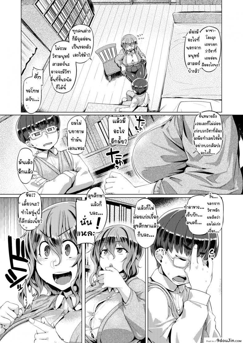 อ่านโดจิน Specialty Subject [Tabigarasu] เรื่องนี้ไม่มีในหนังสือเรียน อ่านฟรี หน้าที่ 5