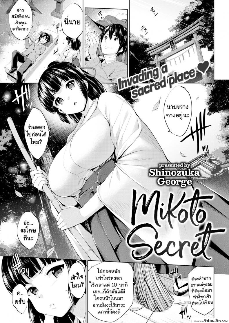 อ่านโดจิน ความลับของมิโคโตะ [Shinozuka George] Mikoto Secret