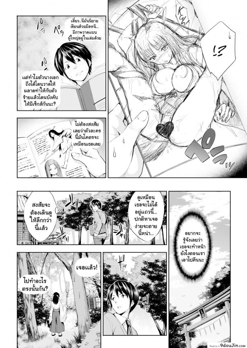 อ่านโดจิน ความลับของมิโคโตะ [Shinozuka George] Mikoto Secret ซับไทย หน้าที่ 4