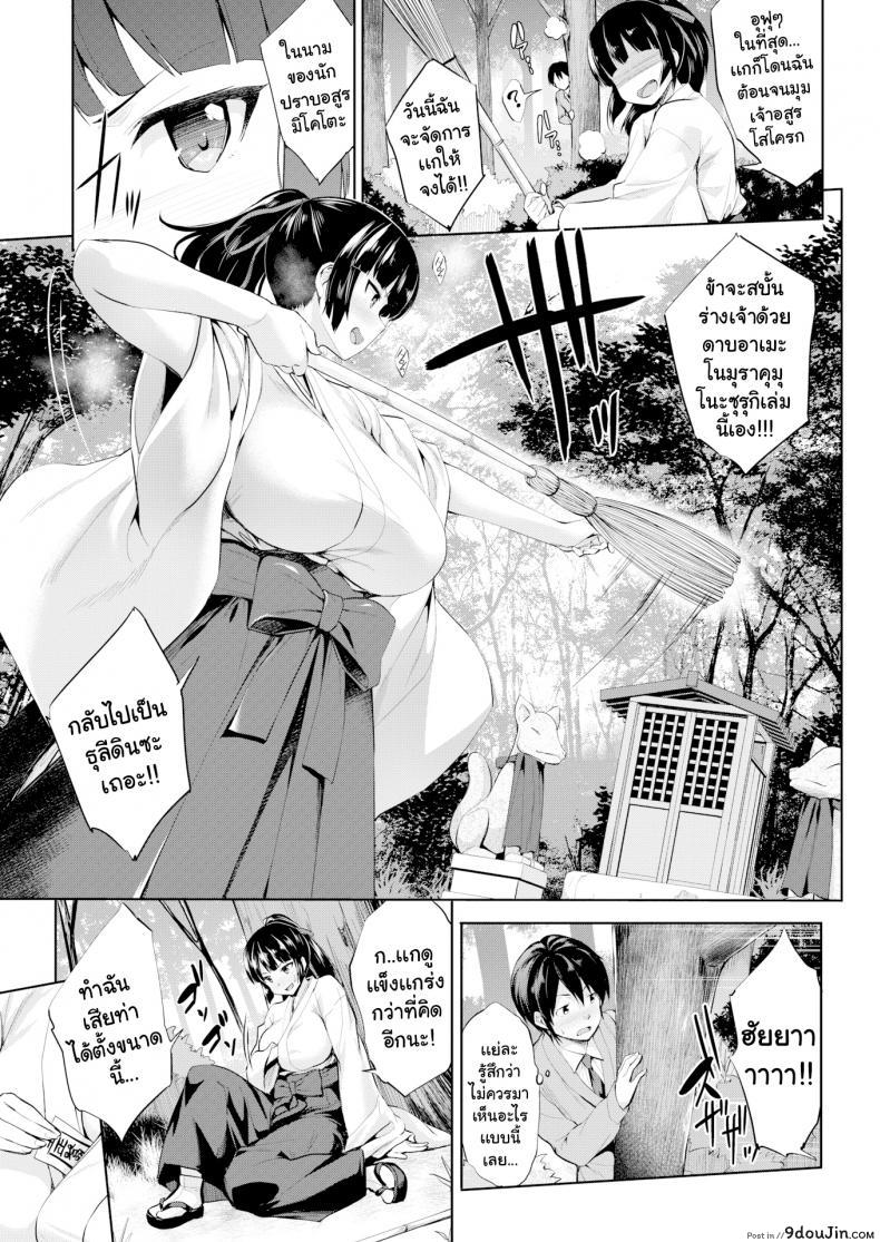 อ่านโดจิน ความลับของมิโคโตะ [Shinozuka George] Mikoto Secret ซับไทย หน้าที่ 5