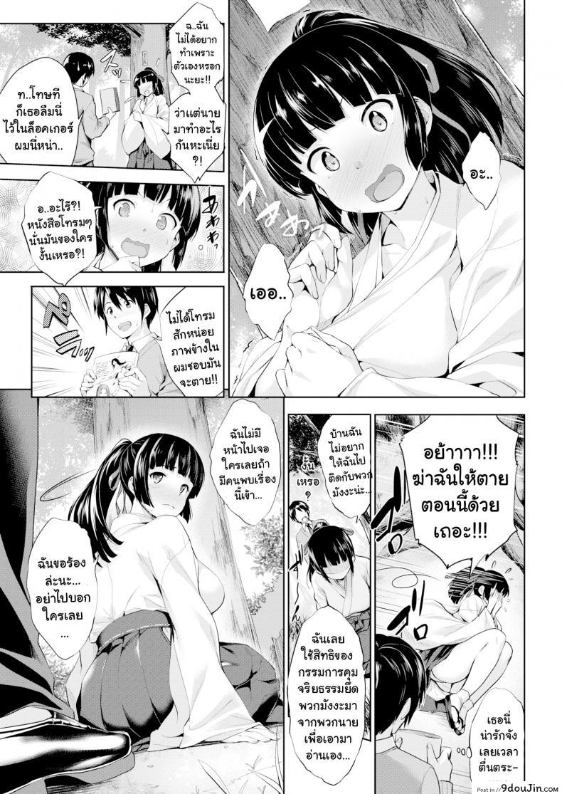 อ่านโดจิน ความลับของมิโคโตะ [Shinozuka George] Mikoto Secret ซับไทย หน้าที่ 7