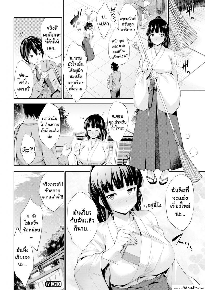 อ่านโดจิน ความลับของมิโคโตะ [Shinozuka George] Mikoto Secret ซับไทย หน้าที่ 22
