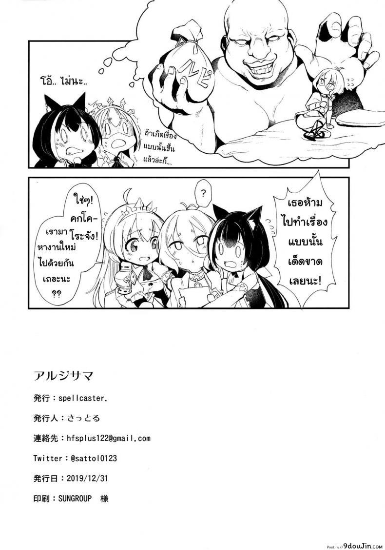 อ่านโดจิน งานง่ายๆแค่เป็นเมด [spellcaster (Sattol)] Aruji-sama (Princess Connect! ReDive) อ่านฟรี หน้าที่ 25