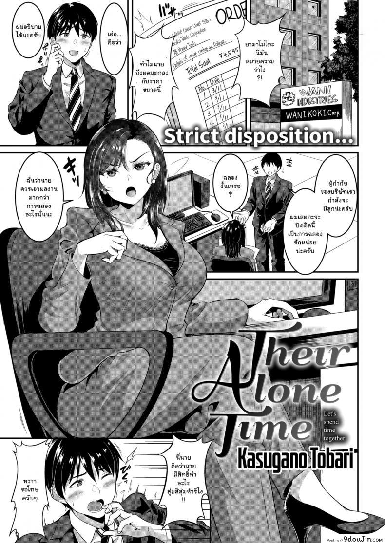 อ่านโดจิน แฟนผมไม่ดุขนาดนั้นหรอก [Kasugano Tobari] Their Alone Time