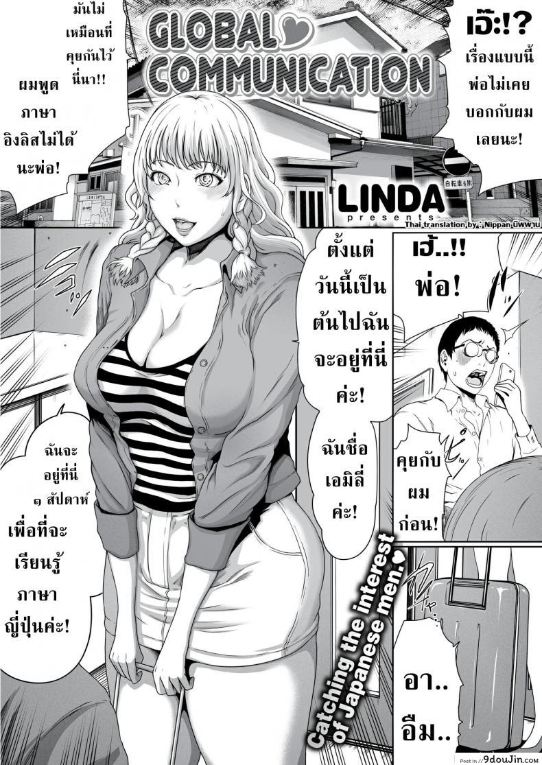 ผมเป็นแฟนใหม่ของสาวต่างชาติครับ! [LINDA] Global Communication