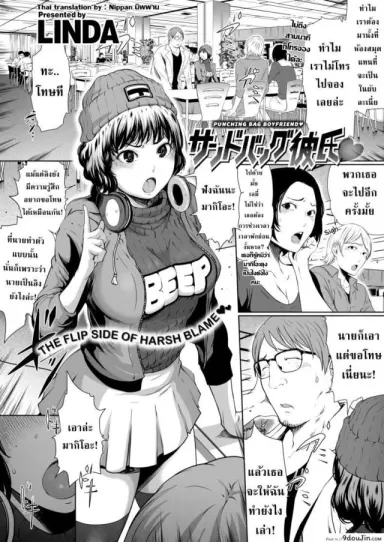 ใหญ่เท่าแขนเป็นแฟนกันได้! [LINDA] Punching Bag Boyfriend อ่านฟรี