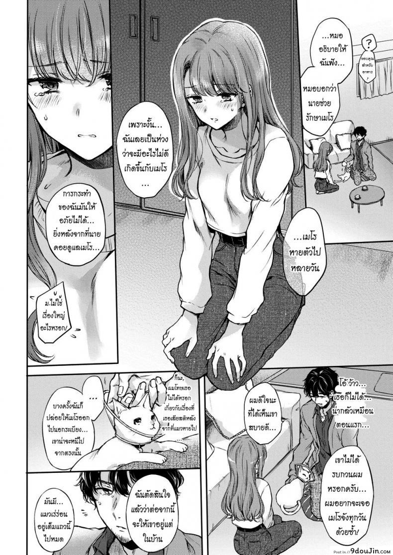 อ่านโดจิน Kitty Petting Love [Hinahara Emi] แมวน้อยสื่อรัก แปลไทย หน้าที่ 6
