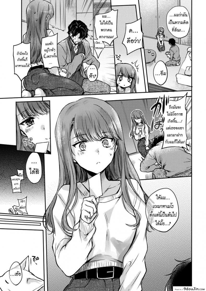 อ่านโดจิน Kitty Petting Love [Hinahara Emi] แมวน้อยสื่อรัก แปลไทย หน้าที่ 7