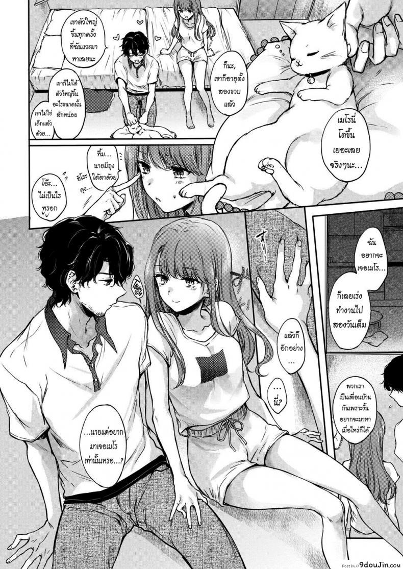 อ่านโดจิน Kitty Petting Love [Hinahara Emi] แมวน้อยสื่อรัก แปลไทย หน้าที่ 8