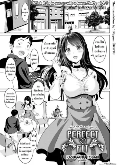 รุ่นพี่เบาหวานกับสาวน้อยร้อยเล่ห์ [Kasugano Tobari] Perfect ♥ Fit แปลไทย