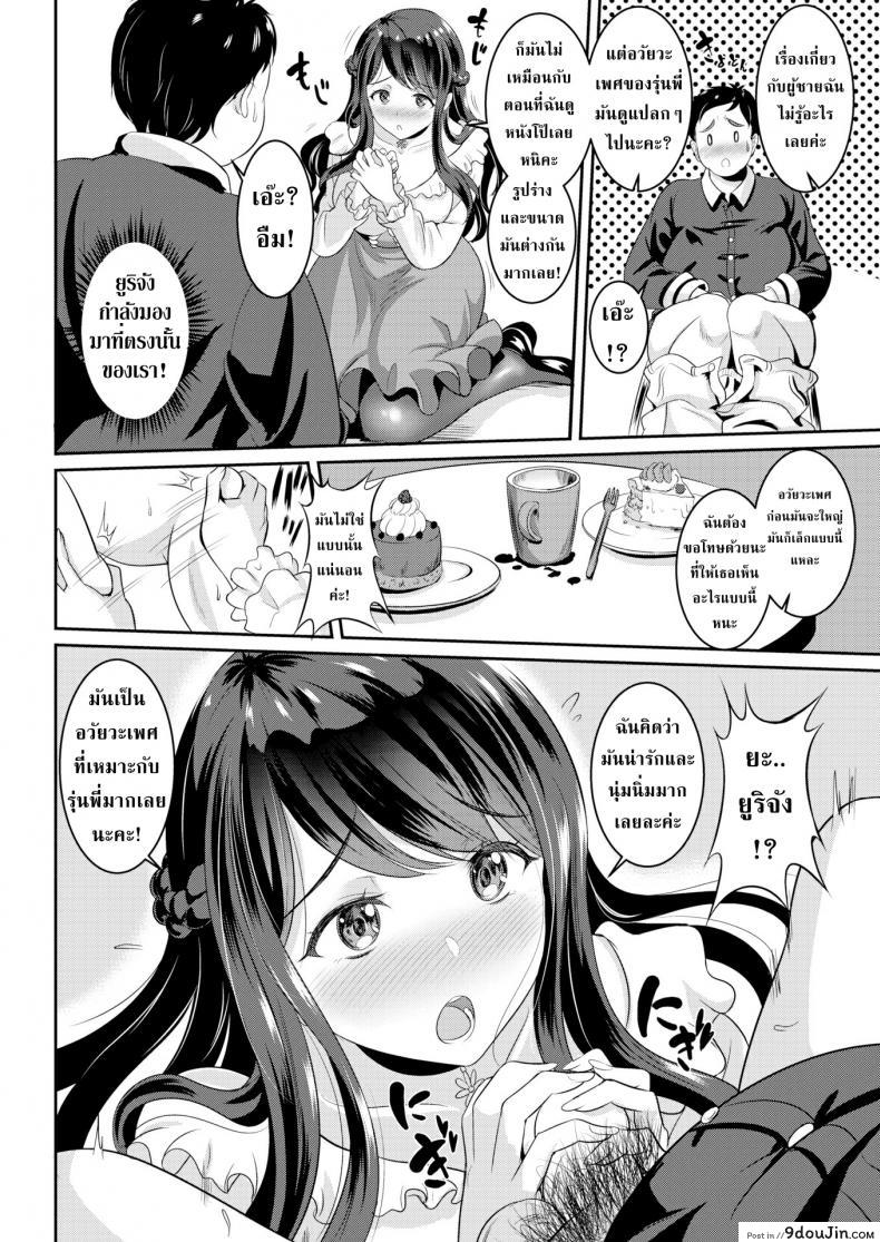 อ่านโดจิน รุ่นพี่เบาหวานกับสาวน้อยร้อยเล่ห์ [Kasugano Tobari] Perfect ♥ Fit แปลไทย หน้าที่ 4