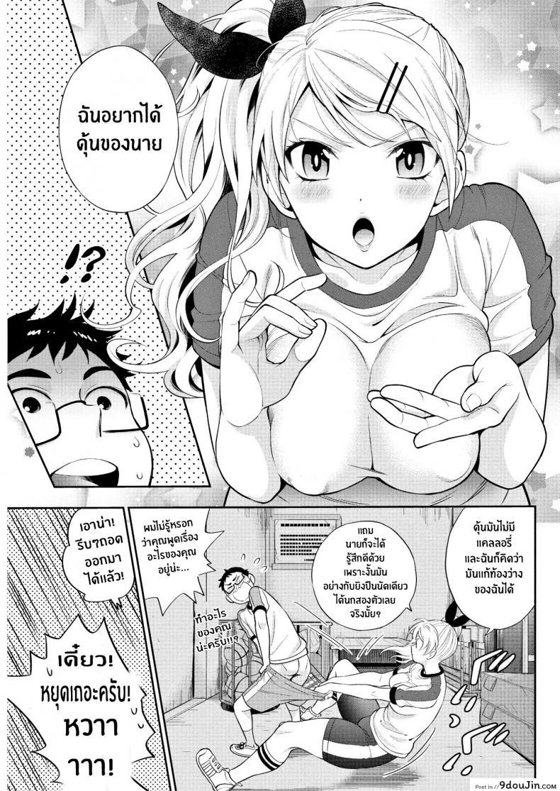 อ่านโดจิน มิซึมิซังอยากจะไดเอท [Azuma Tesshin] Misumi-san Wants to Diet!! หน้าที่ 3