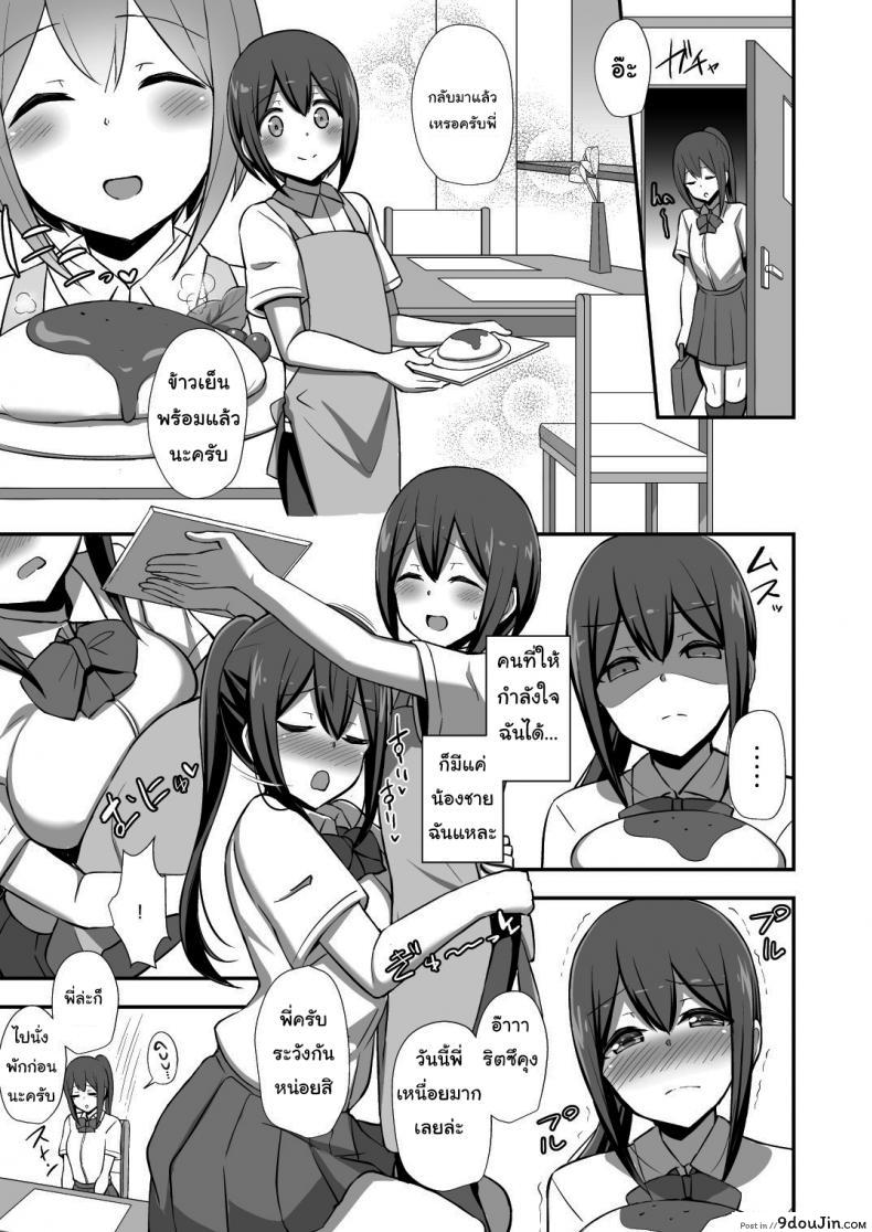 อ่านโดจิน เฮ้หนูเข้ามานี่สิ [HANABi] Morality’s Downfall -Little Brother Stolen by Lecher JK Gyaru Duo แปลไทย หน้าที่ 4