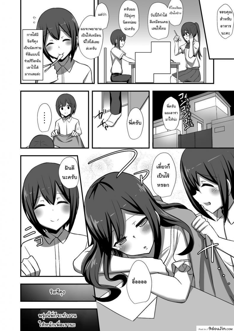 อ่านโดจิน เฮ้หนูเข้ามานี่สิ [HANABi] Morality’s Downfall -Little Brother Stolen by Lecher JK Gyaru Duo แปลไทย หน้าที่ 5